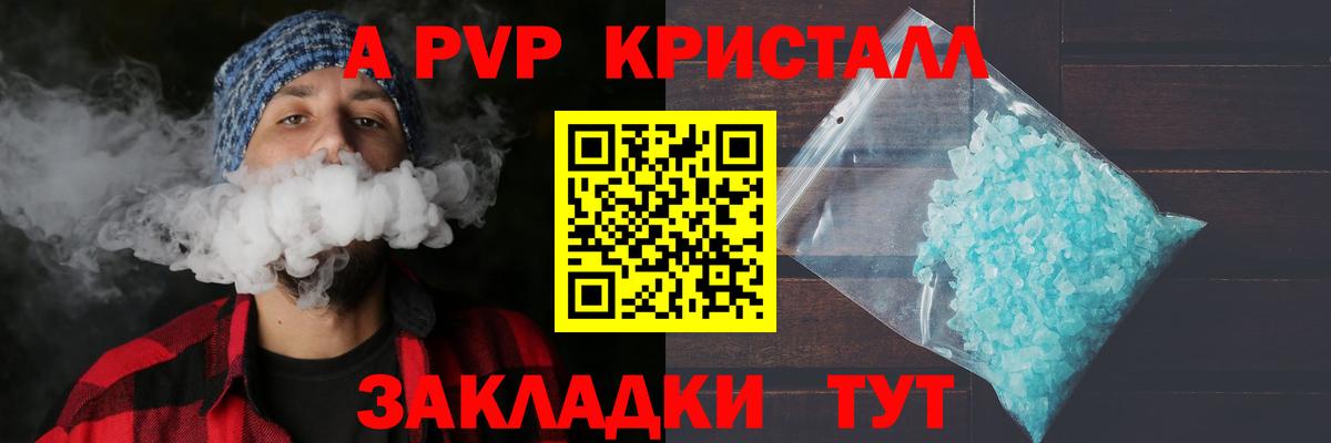 Alfa_PVP кристаллы Киселёвск
