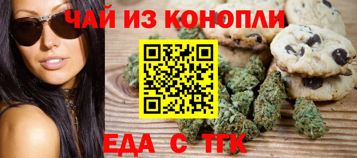 Киселёвск  Печенье с ТГК марихуана  Вход с VPN 