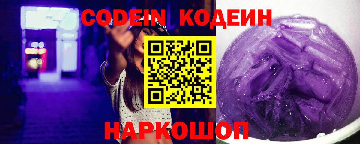 Кодеиновый сироп Lean напиток Lean (лин) Киселёвск