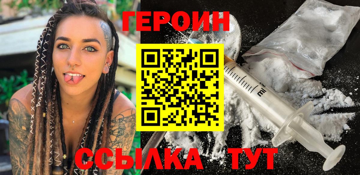 Героин  Вход с VPN  Киселёвск  Героин гречка 