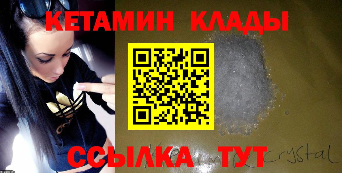 Кетамин ketamine  Вход с VPN  Киселёвск 