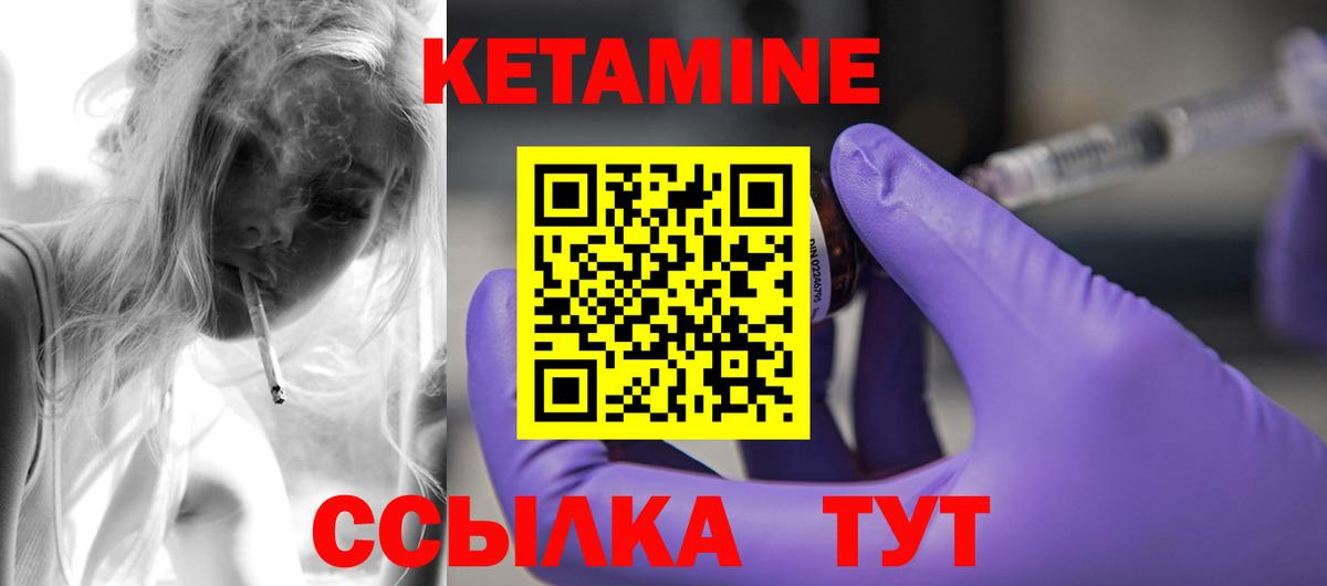 КЕТАМИН ketamine Киселёвск