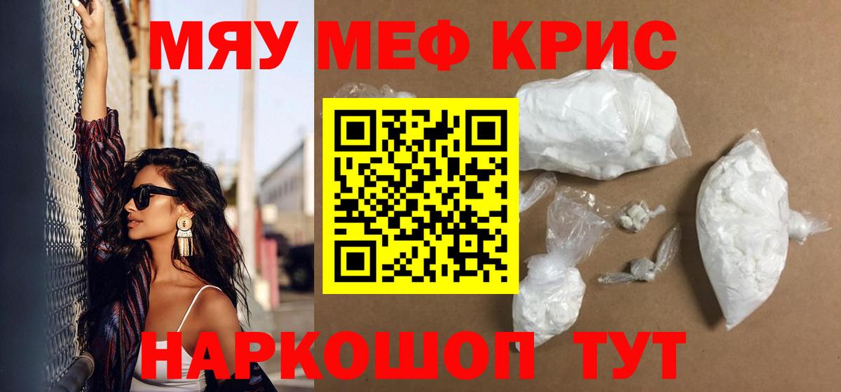 Меф мяу мяу мука Киселёвск