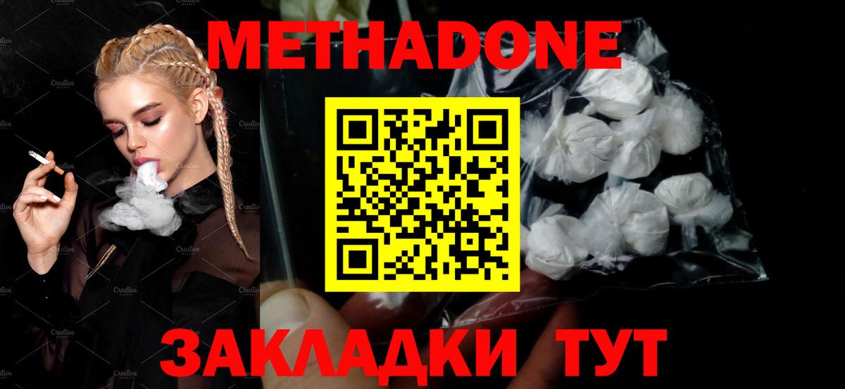 Метадон белоснежный  МЕТАДОН VHQ  hydra зеркало  Вход с VPN  Киселёвск 